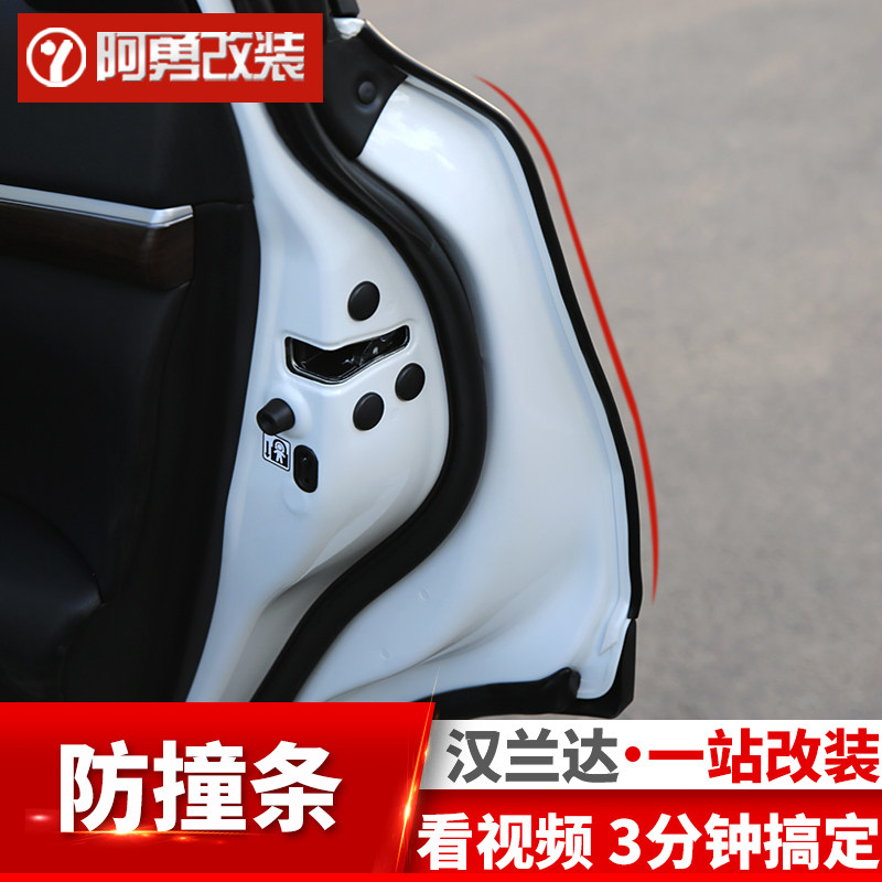 适用于08-21汉兰达车门密封条汽车防尘降噪防撞条专用隔音条改装