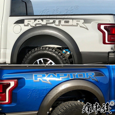 新猛禽RAPTOR尾厢车贴拉花 F150新F-150货厢后厢装W饰改装汽车贴