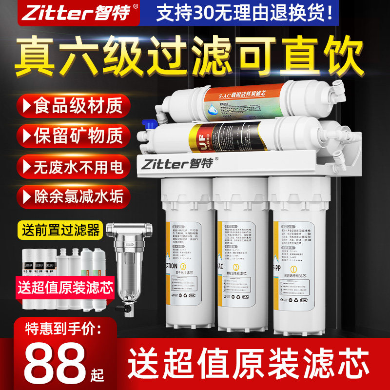 智特净水器家用直饮厨房滤水x器自来水龙头过滤器超滤家用净水机