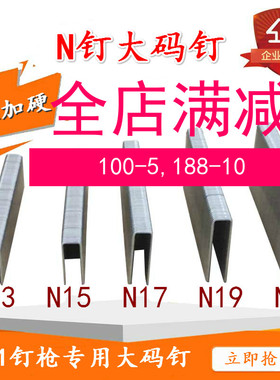 N钉N851钉大码钉马钉工业钉N11N13N15N17N19N21包装X箱门型钉U型