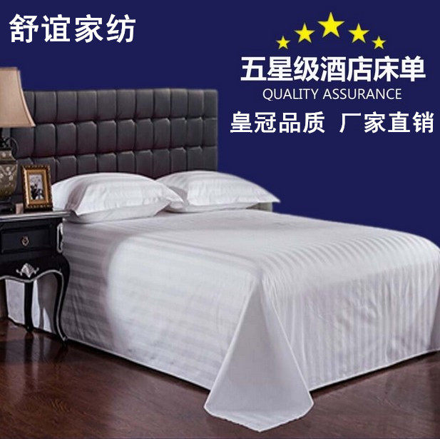 宾馆酒店床上用品布草纯白色缎条全棉加密加厚纯棉床单床罩床笠