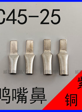 C45-25平方插针鸭嘴型空开线鼻子铜接头J针型冷压端子紫铜镀锡50