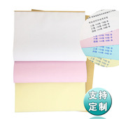 无碳自动复写空白打印纸三等分票税凭证二三四复印本