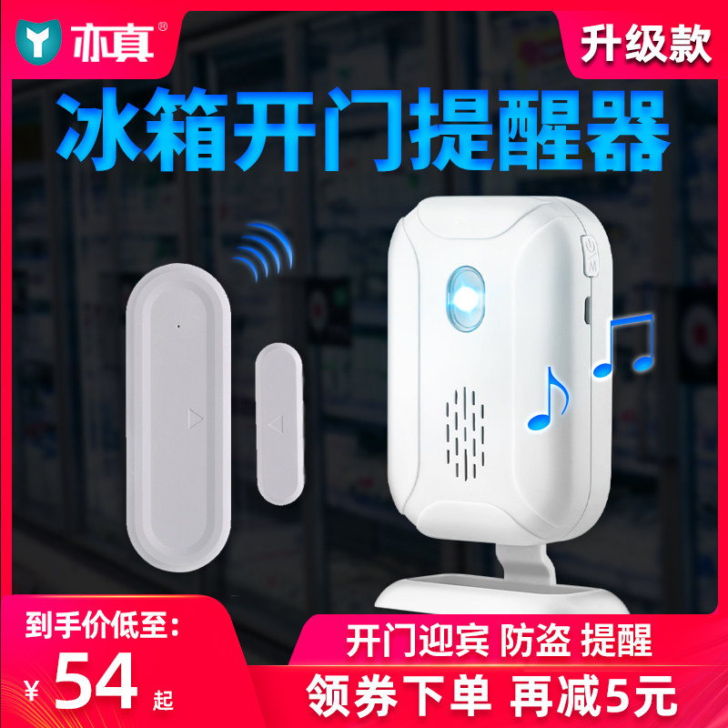 亦真超市冰箱冰柜开门感应提醒器店铺门铃窗户门磁防盗报警器家用