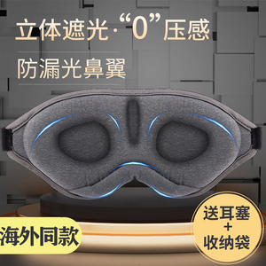 娫3D立体眼罩不压眼睡眠遮光专用眼睛睡觉男女学生午睡缓解眼疲劳