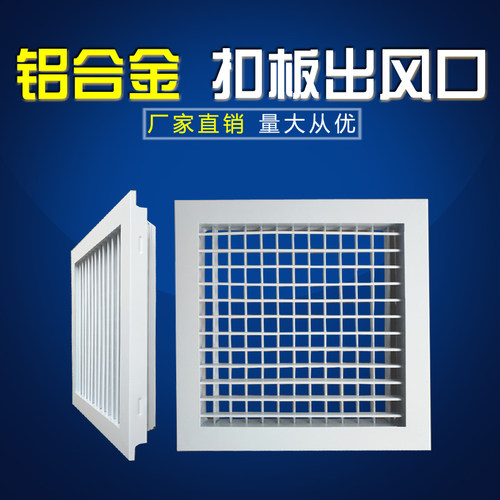 中央空调集成吊顶出风口铝合金扣板双层格栅百P叶送进回风口检修