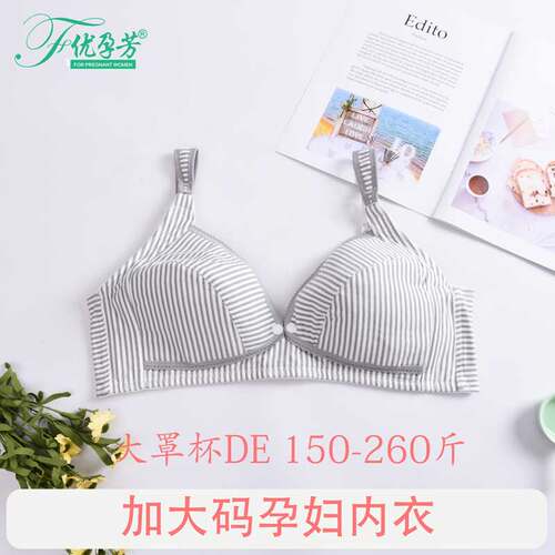 孕妇内衣加肥加大码纯棉里200斤哺乳文胸罩DE杯产后喂奶女夏薄款