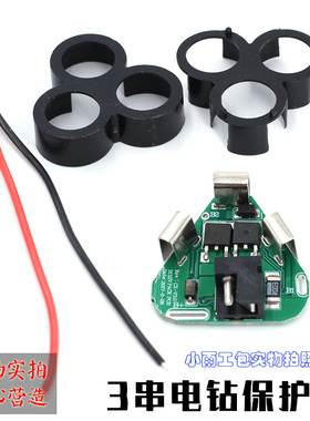 3串12V电动工具保护板 手电钻 锂电钻 1865P0电池保护板 电路板