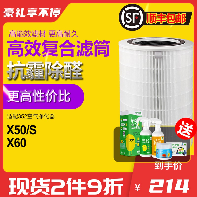 适配352空气净化器滤芯x50 x60 x50s x60s 加T强集尘除醛滤网新款