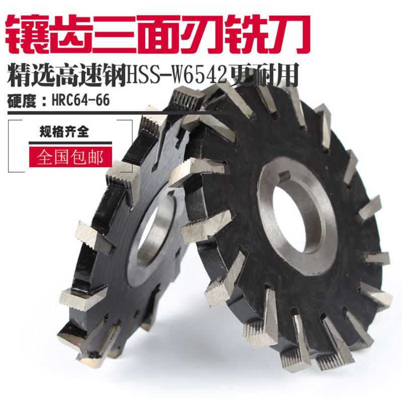 高速钢镶齿三面刃铣刀插齿错齿铣刀盘白钢175-J200-225-250*16