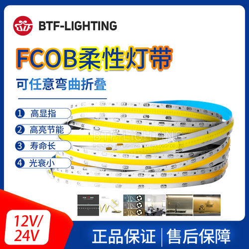 FCOB高密度高显指Ra90大芯片灯带12V卧室厨房家用室内装饰LED灯条