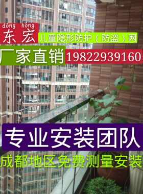 成都儿童隐形防护网阳台护栏安全防盗网防U护窗不锈钢纱窗