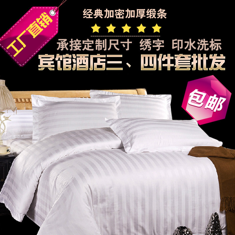 宾馆酒店床上g用品纯白色全棉贡缎条提花床单被套三四件套定制