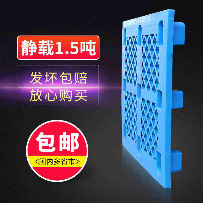 固腾网格九脚塑胶塑料托盘叉车z板长方形物流仓库货物防潮栈板卡