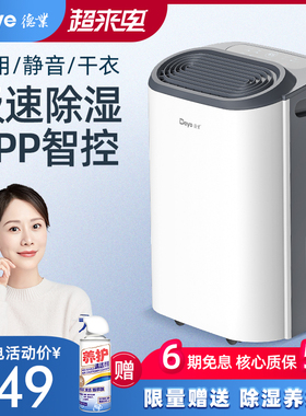 德业智能除湿机家用抽湿机静音卧室吸湿器除湿器迷你地下室Z12A3