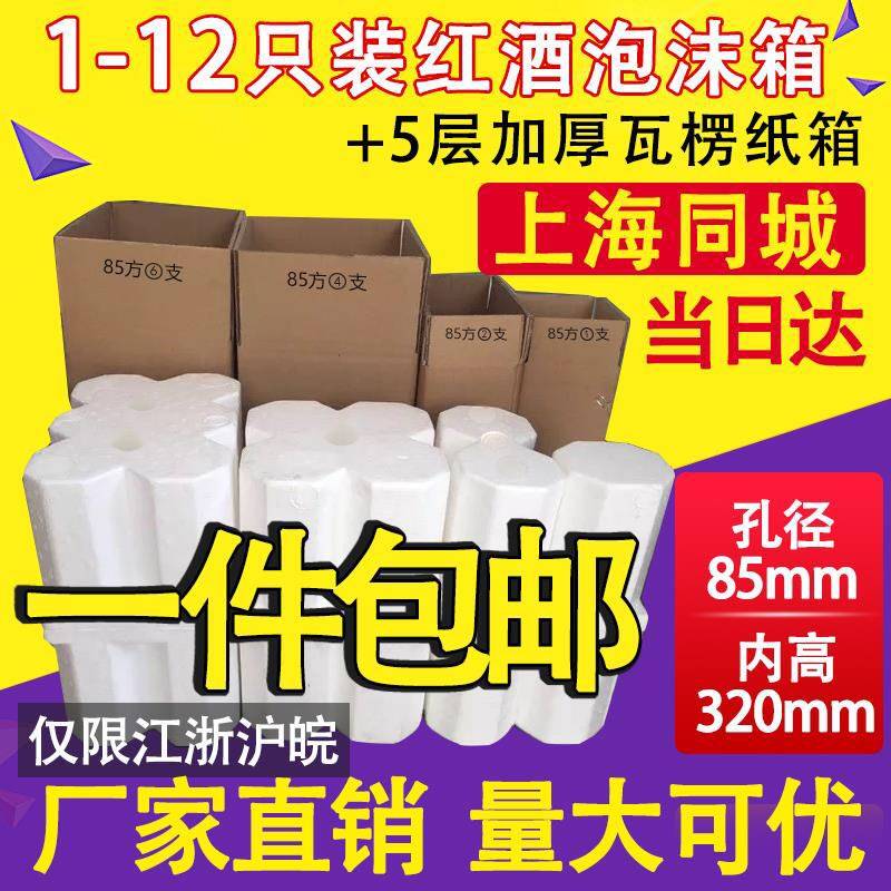 红酒泡沫箱6只装1k-12支+5层加厚纸箱葡萄酒快递专用防摔包装85/9