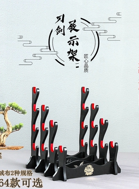 刀剑架剑托装饰刀架笛箫架戒尺架兵器架道禅八卦太极龙鹰兵器架子