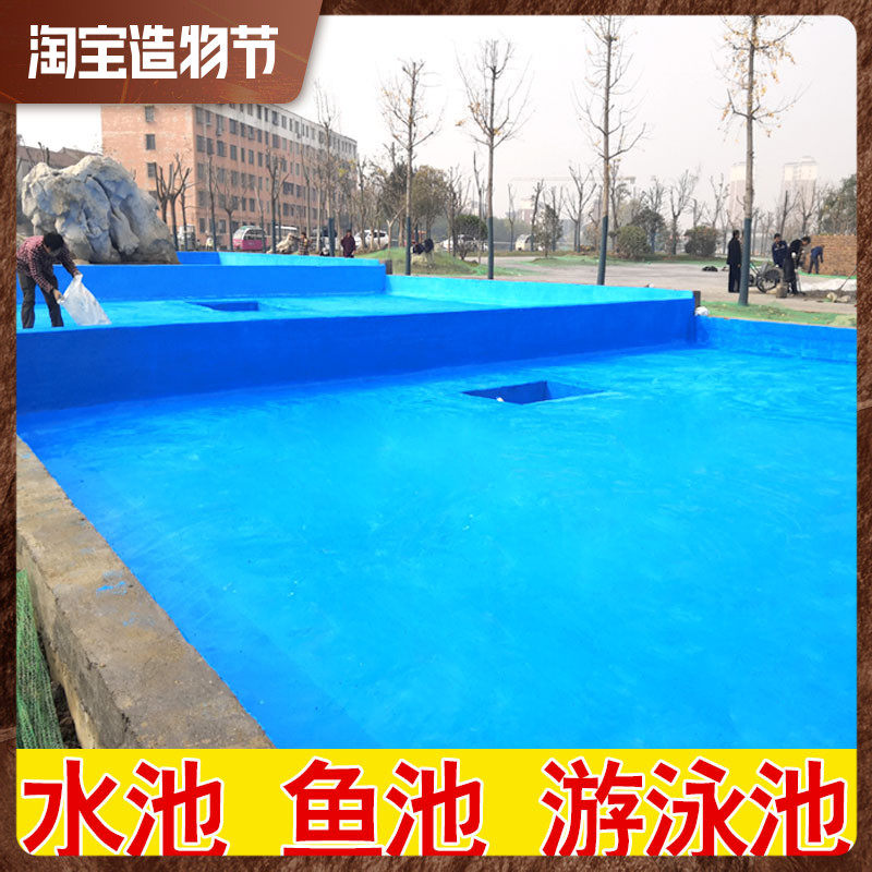 蓝色鱼池防水涂料胶长期泡水K1A1卫生间补漏材料水池游泳池专用漆