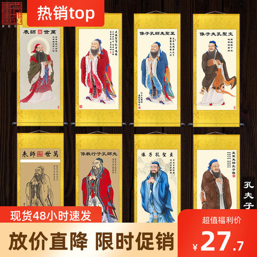 孔子画像丝绸卷画挂画学校教室丝绸装饰画挂轴孔夫子画国画装饰画