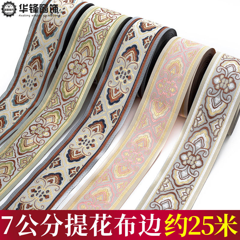 民族风刺绣花边提花布织带DIY窗帘服装布艺装饰花边拼接布条-CC06