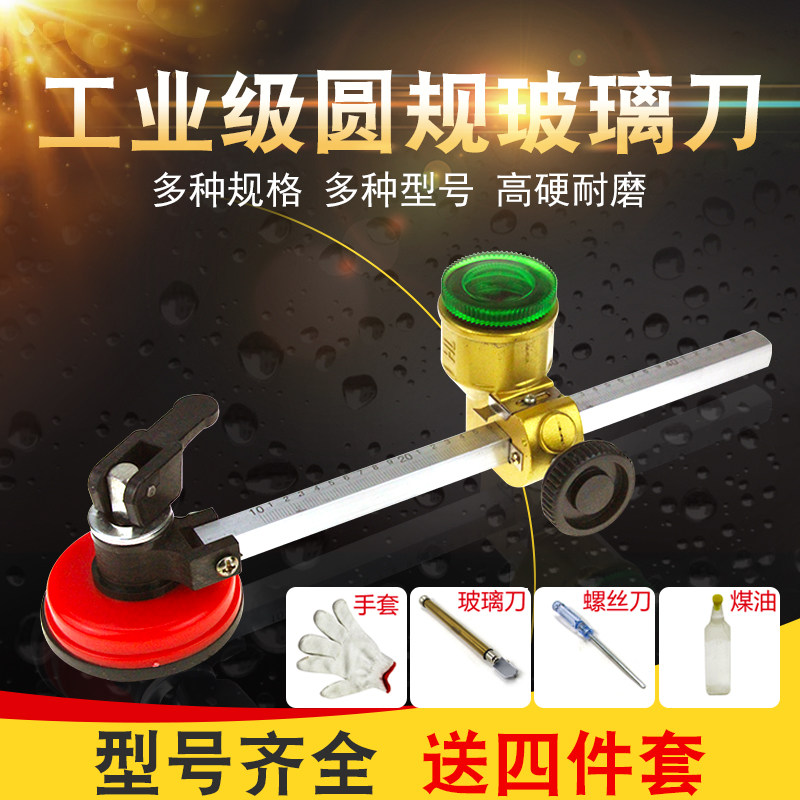 多功能厚玻璃滚轮式自动切裁玻璃割划玻璃刀圆规V刀开孔割圆器