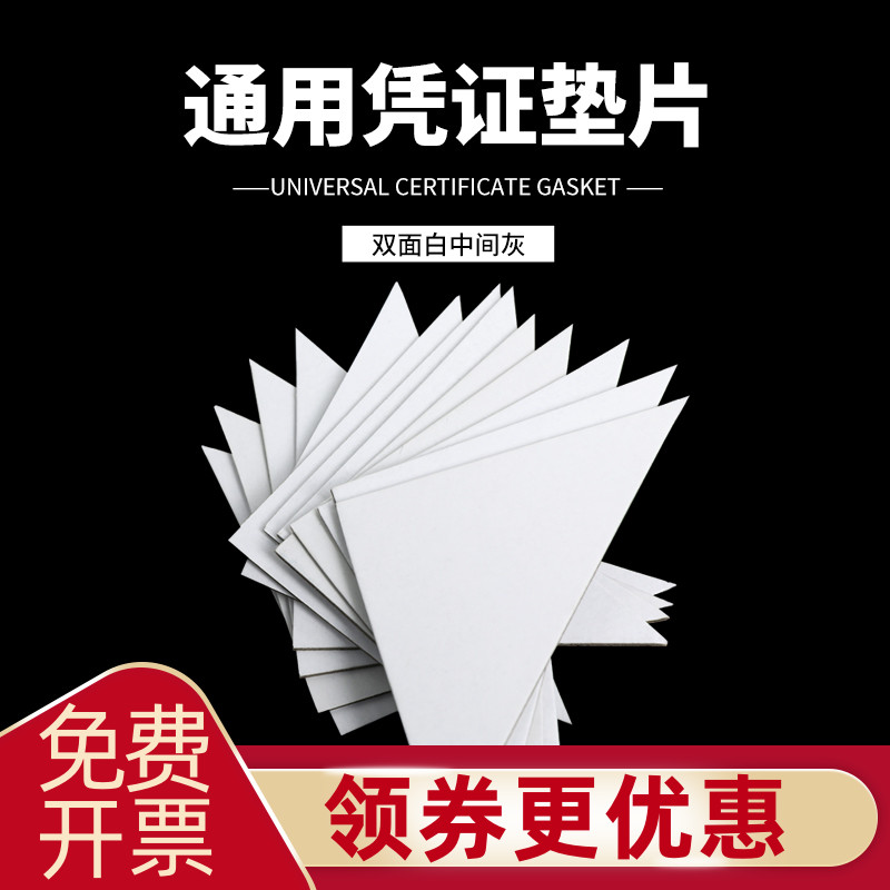 凭证装订垫角纸 凭证填充物三角B垫片长方形垫片凭证垫角垫条夹角