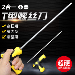 一字十字T型螺丝刀两用 加长起子多功能螺丝批磁性改锥 批杆6.0mm