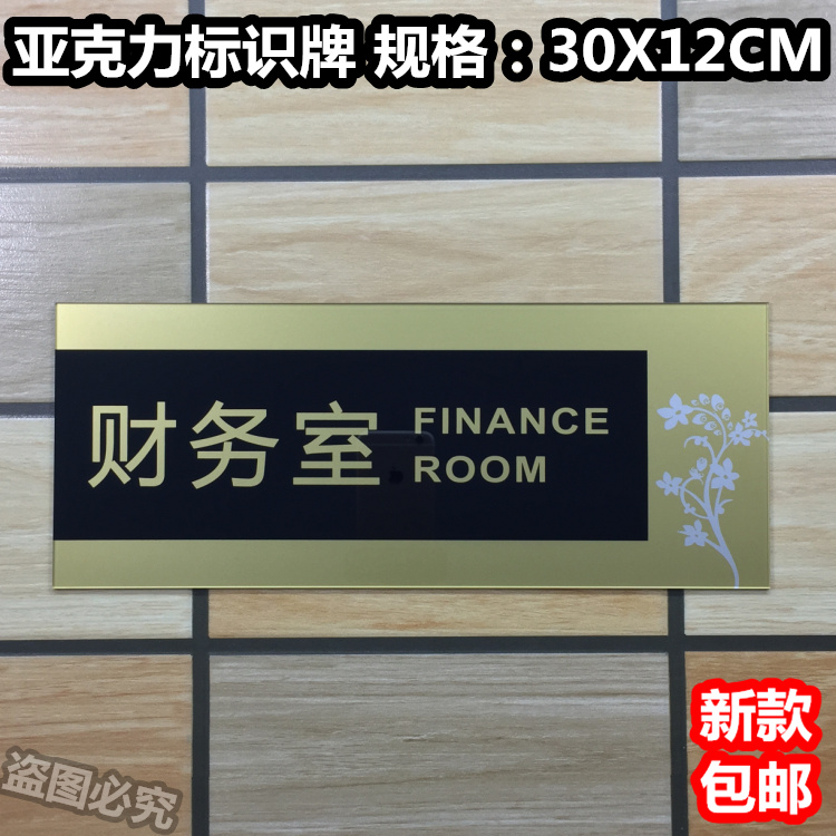 财务室亚克力标识牌公o司单位企业办公室科室门牌指示提示标示标