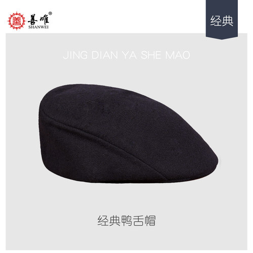 善唯高档现代款寿帽经典鸭舌帽男士男款寿衣配件U老年人殡葬用品