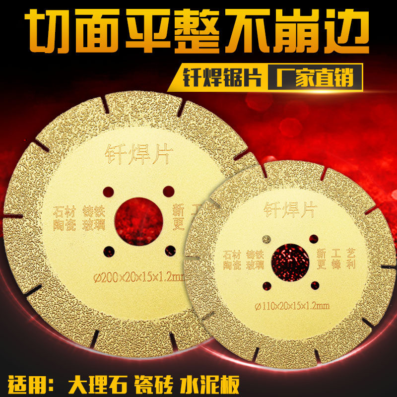 钎焊切割片 大理石水泥板玻璃云刀石英金刚石锯片,五金/工具,云石片,淘宝优惠券,粉丝福利购,淘宝优惠卷