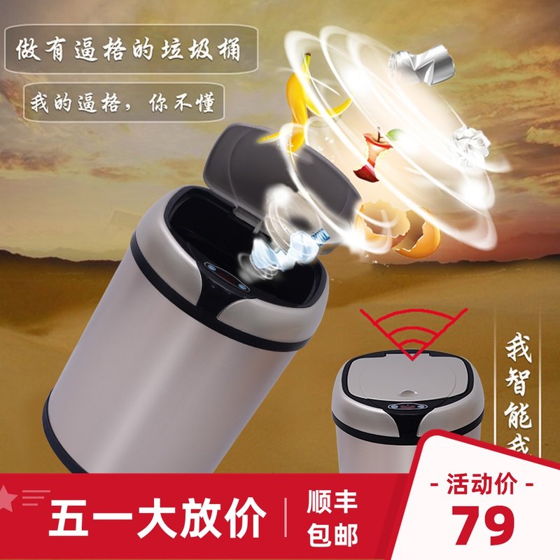 罗沃斯 欧式智能感应防臭圆型充电式家用客厅垃圾桶,家庭/个人清洁工具,垃圾桶,淘宝优惠券,粉丝福利购,淘宝优惠卷