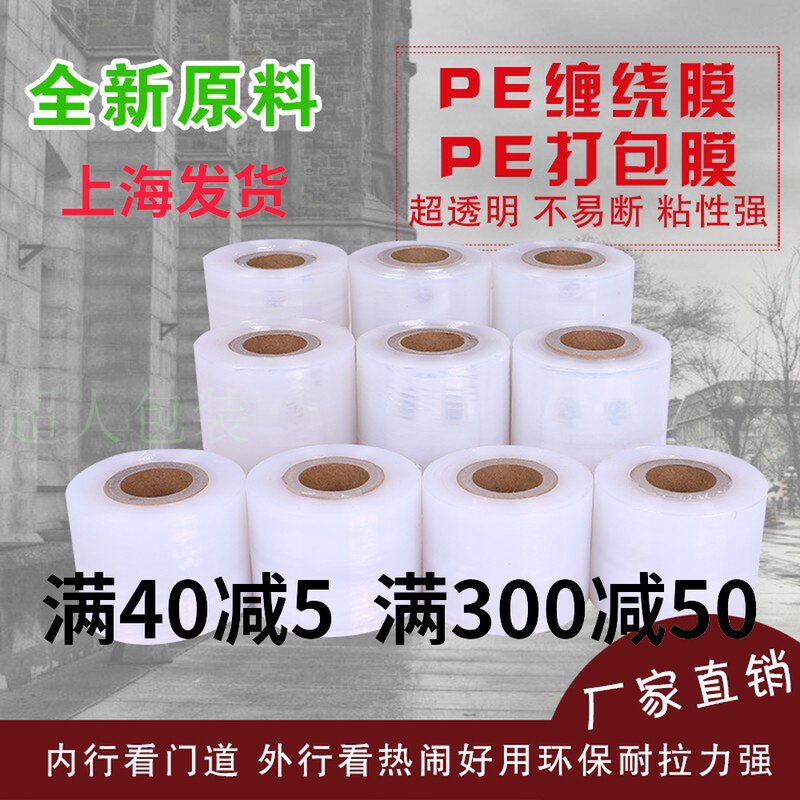 打包膜透明商用缠绕膜p嫁接膜自粘膜免拆膜包邮大卷保鲜膜工业小