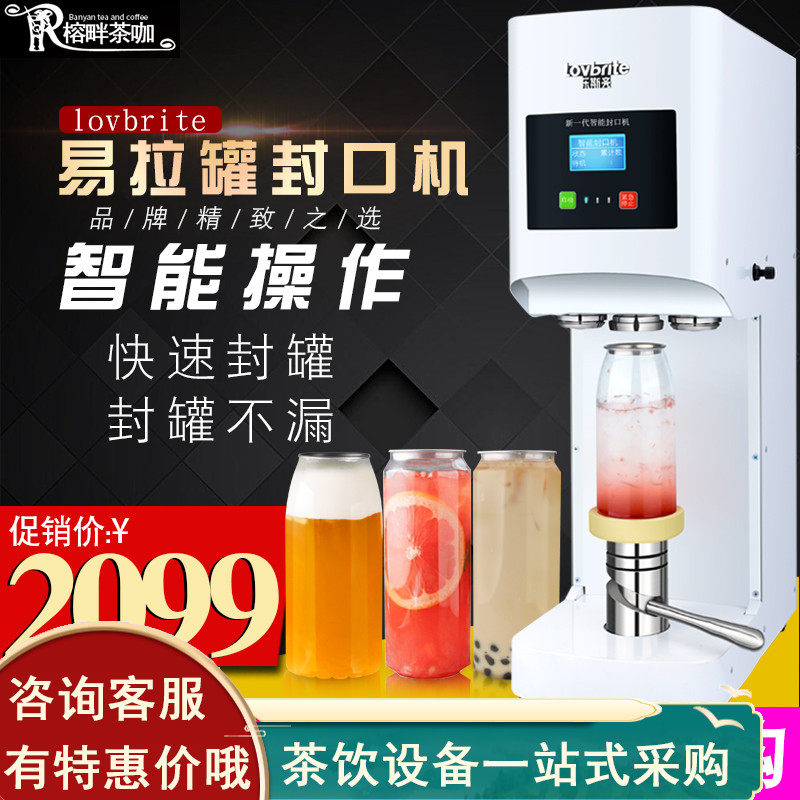 易拉罐封口机奶茶店封杯机乐斯亮易拉罐封盖机咖啡店Y啤酒杯子不