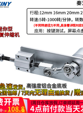 往复电机构直流行程mmmmm行程调速测试按键寿命