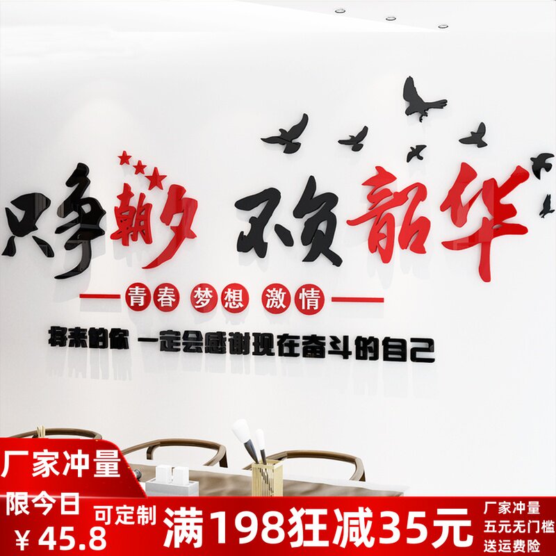 公司励志语墙贴只争朝夕不负韶y华办公室班里文化装饰孩子自律贴
