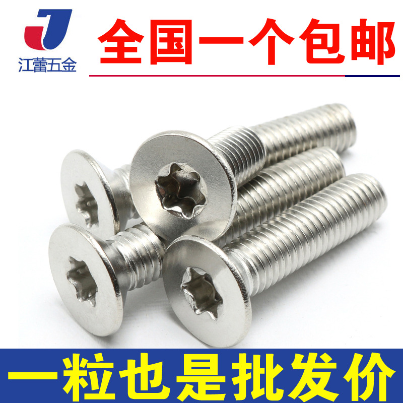 M1.4M1.6 M2.5 M2不锈钢304平头沉头梅花内六角防盗螺丝3x4x5x6x8