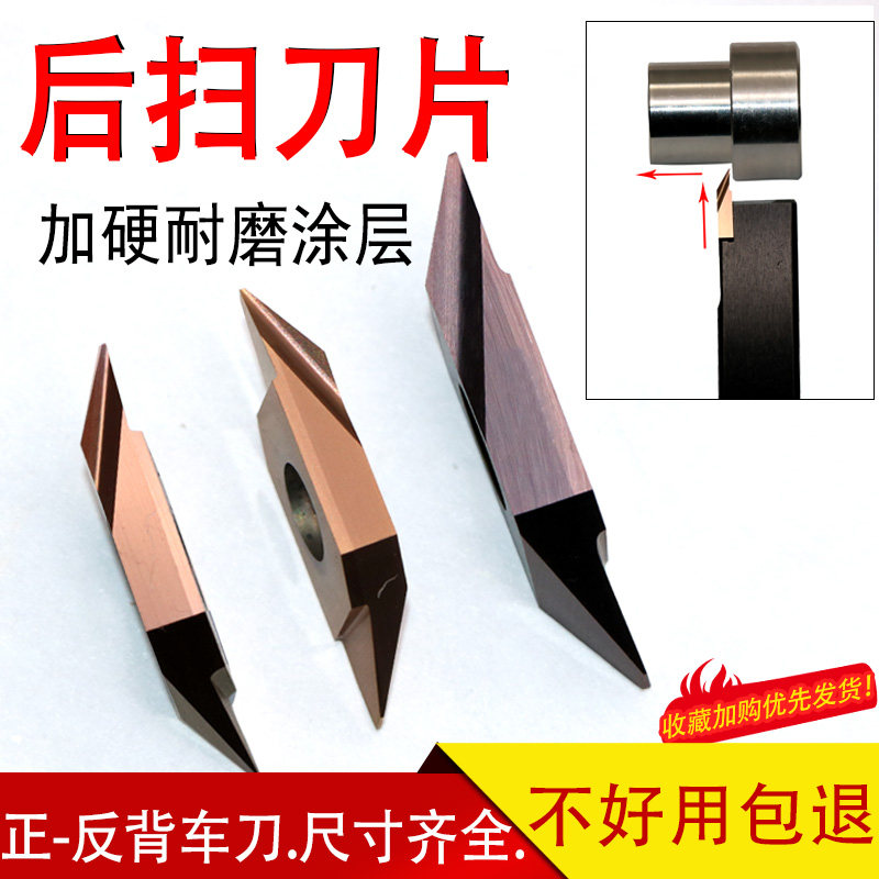 数控车床后扫刀粒k走心机超硬质合金刀头耐磨钢不锈钢刀片自动车