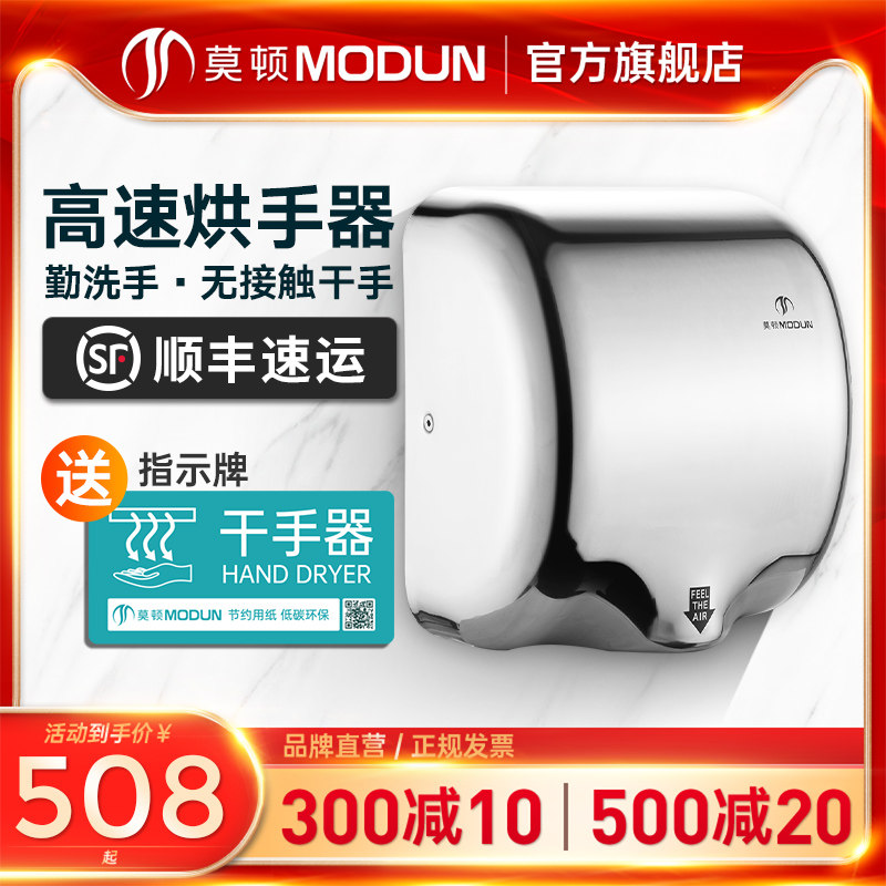 莫顿 不锈钢烘手机烘手器 高速全自动感应卫生间干手.器吹干手机