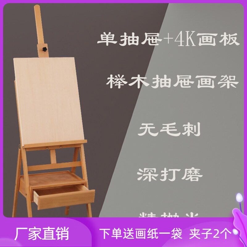 榉木制抽屉箱体折叠可升降w榉木画架支架式前倾画架儿童成人架