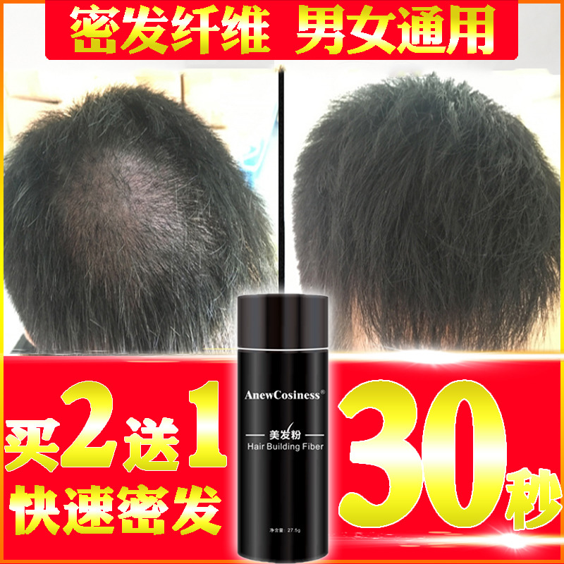 密发纤维粉喷雾应急假发美发快速补增发神器浓密发际线修饰顶速密