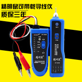 精明鼠NF 806B寻线仪寻线器测线仪电话查线器网线查线仪 806R