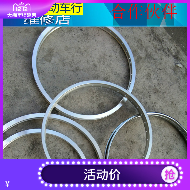 20寸22寸24寸锂电动自行车加厚铝合金载重王车圈钢圈前后轮圈辐条