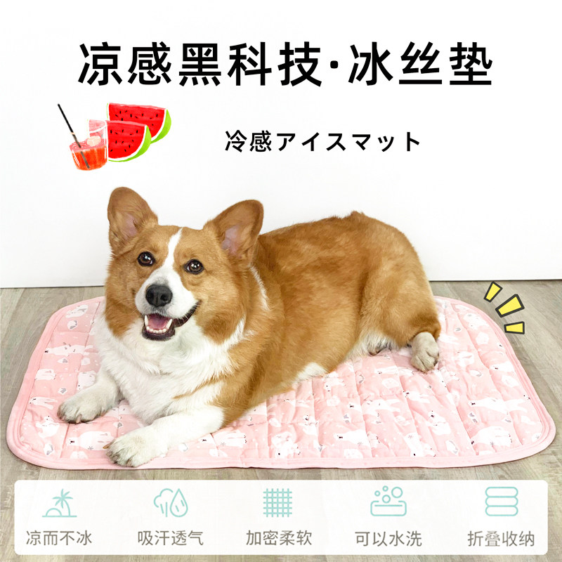 狗狗凉感凉席宠物垫子狗狗窝床冰丝垫中小型犬柯基凉垫降温夏季