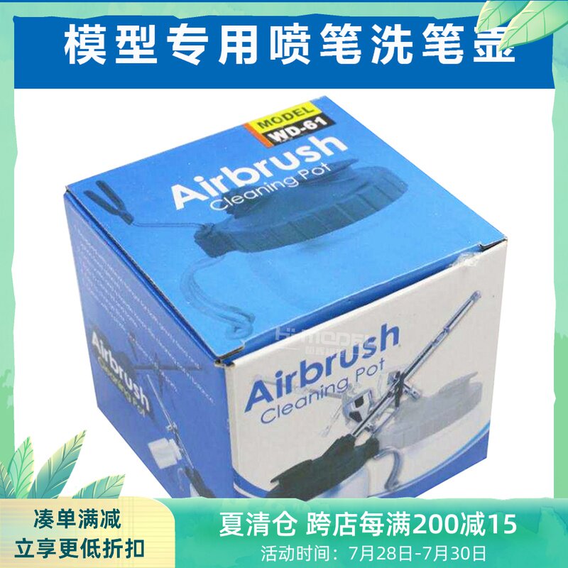 恒辉 T6d2 模型喷笔专用工具 喷笔清洗废料收集瓶 洗笔壶 改良版