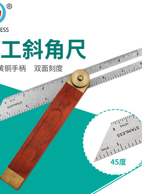 红色木柄活动角尺 9寸v不锈钢刀片可调节角度五金测量工具