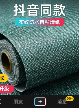 墙贴纸自粘卧室温馨防水防潮壁纸电视背景墙O面装饰可擦洗加厚墙