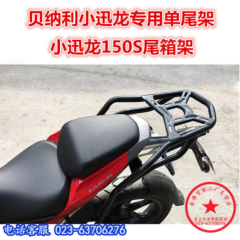 适用于贝纳利BJ150-31后货架 15F0S单尾架 尾箱架衣架尾翼改装
