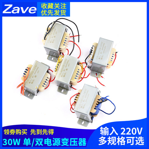 电源变压器EI66*32 30W 220V转单双相交流12V 24V 30VA足功率纯铜