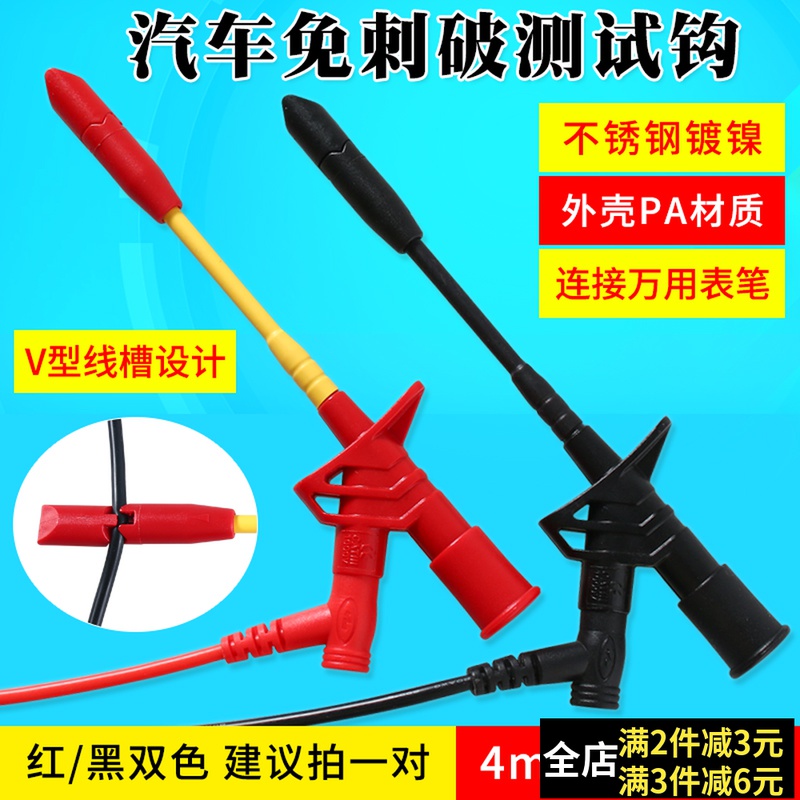 汽修免刺探针电路检测仪无损免破线刺线测试夹测试钩汽车线束测试