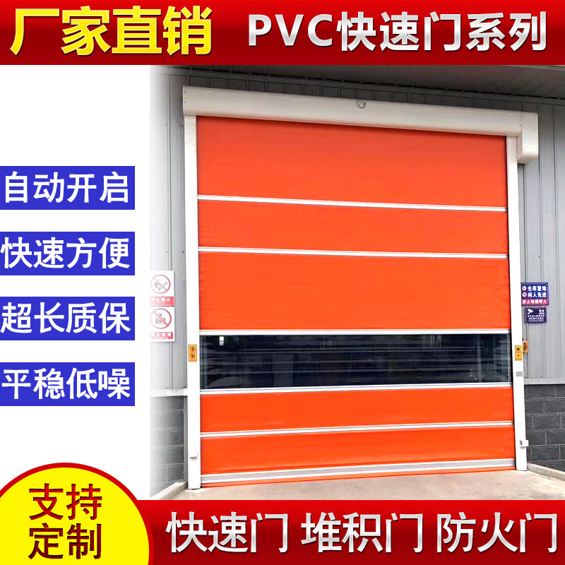 pvc快速门无尘车间自动卷帘门工业快速堆积门快速门.自动升降门